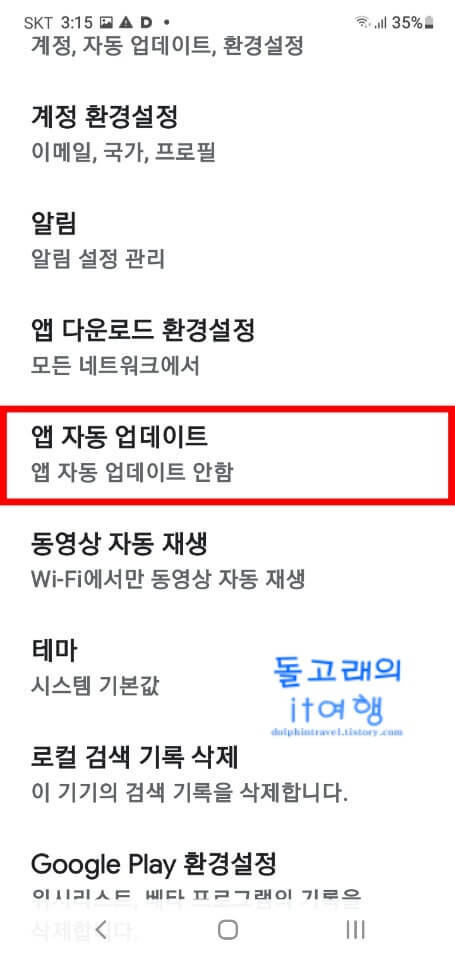 앱-자동-업데이트-목록-누르기
