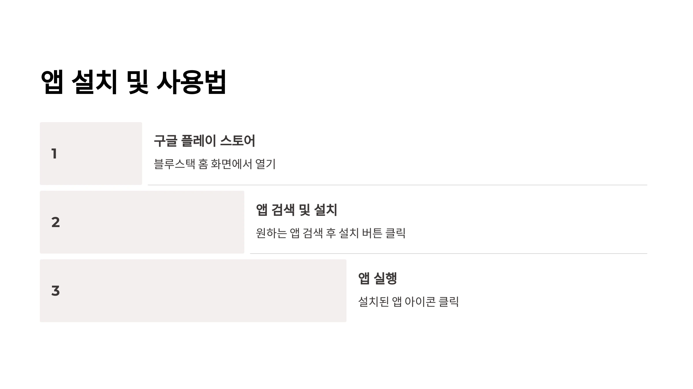 블루스택-설치-방법