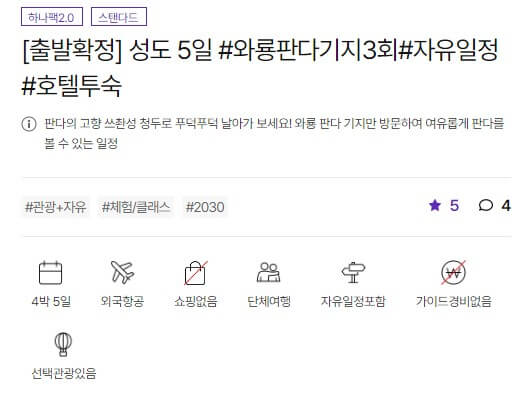하나투어판다여행
