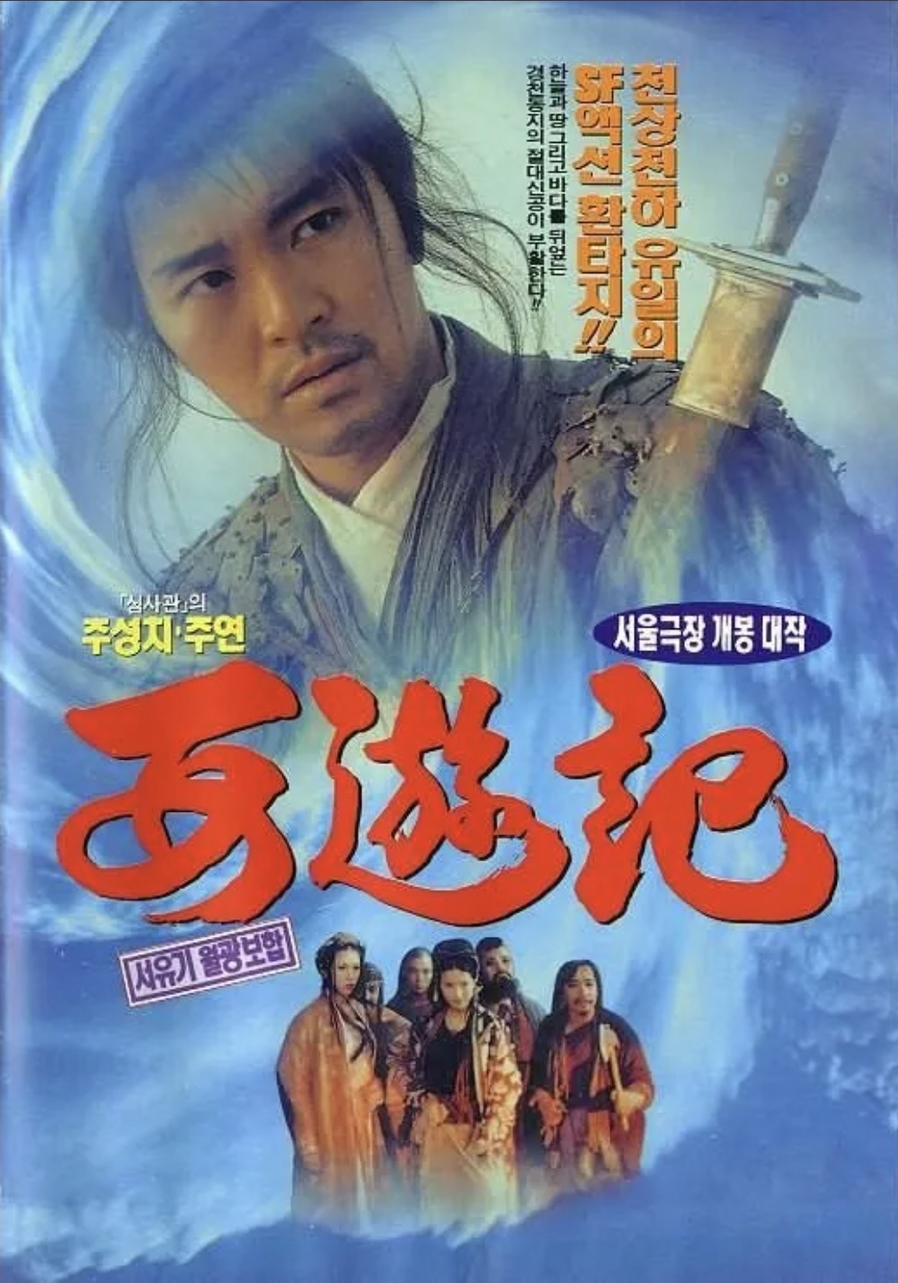 서유기:월광보합