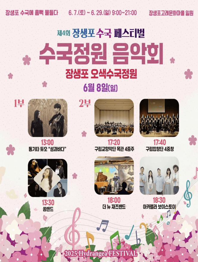 장생포 수국축제