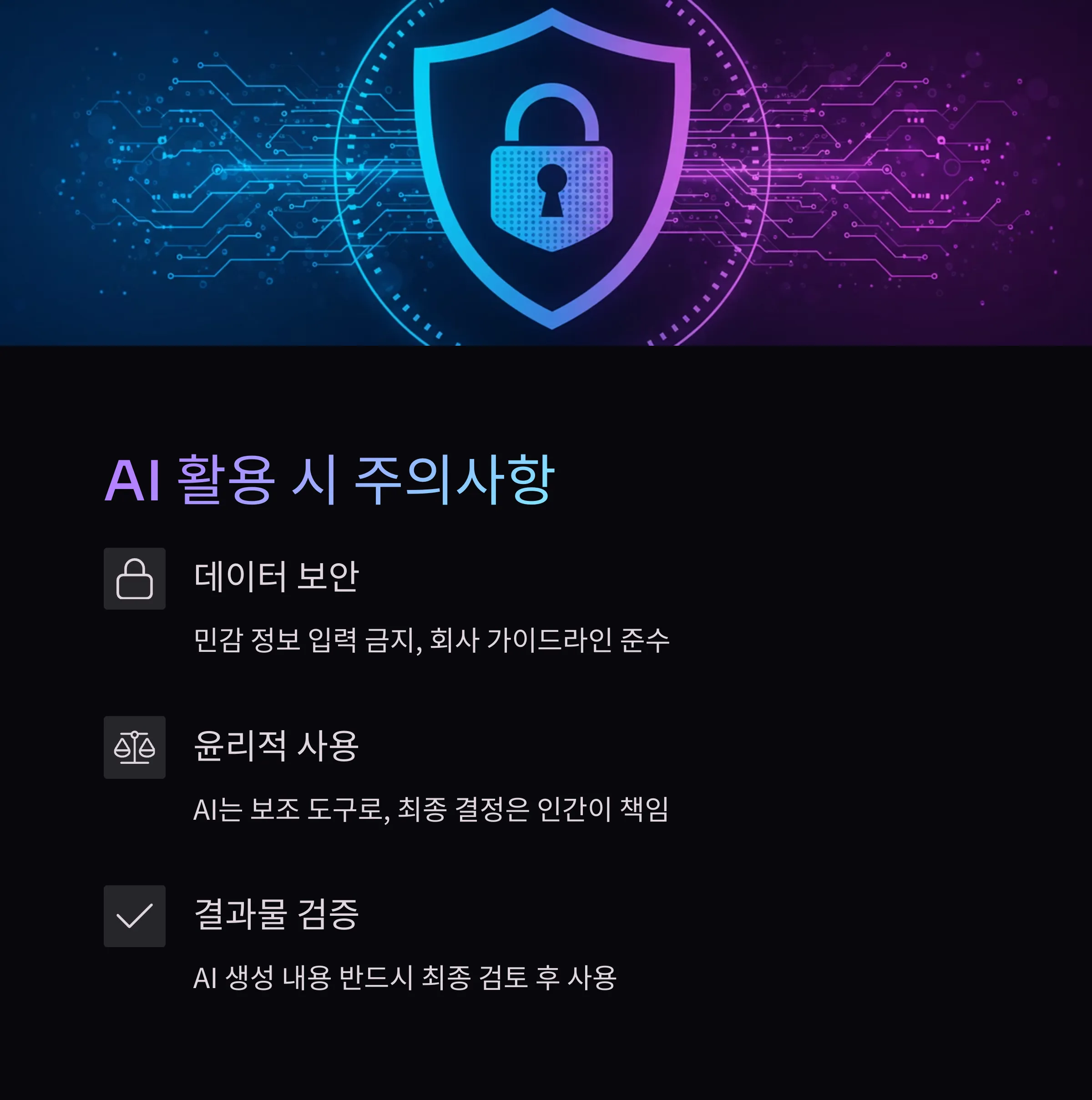 실무 중심 AI 활용 교육