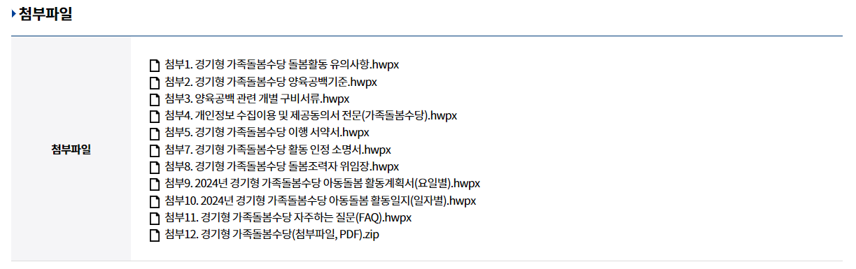 최대 60만원 지원받는 경기도 가족돌봄수당 신청방법, 지원 내용, 제출서류 발급, Q&A 알아보기