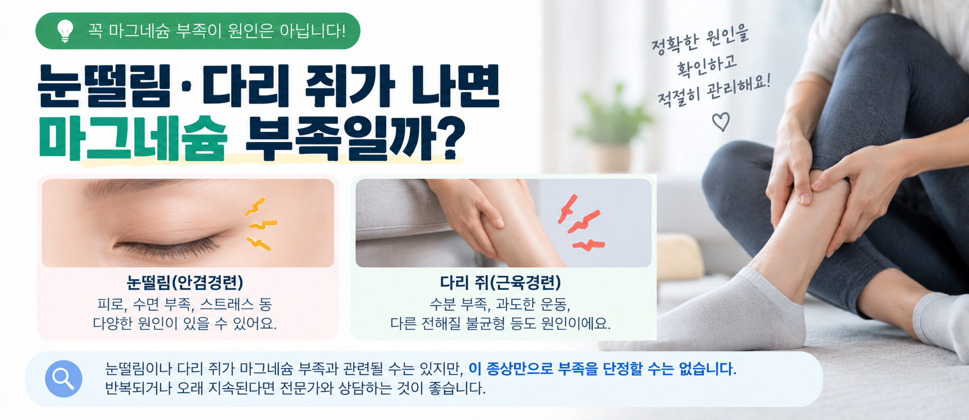 눈떨림 다리 쥐 마그네슘 부족 원인