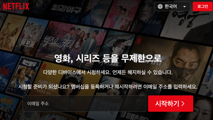 넷플릭스-시작하기