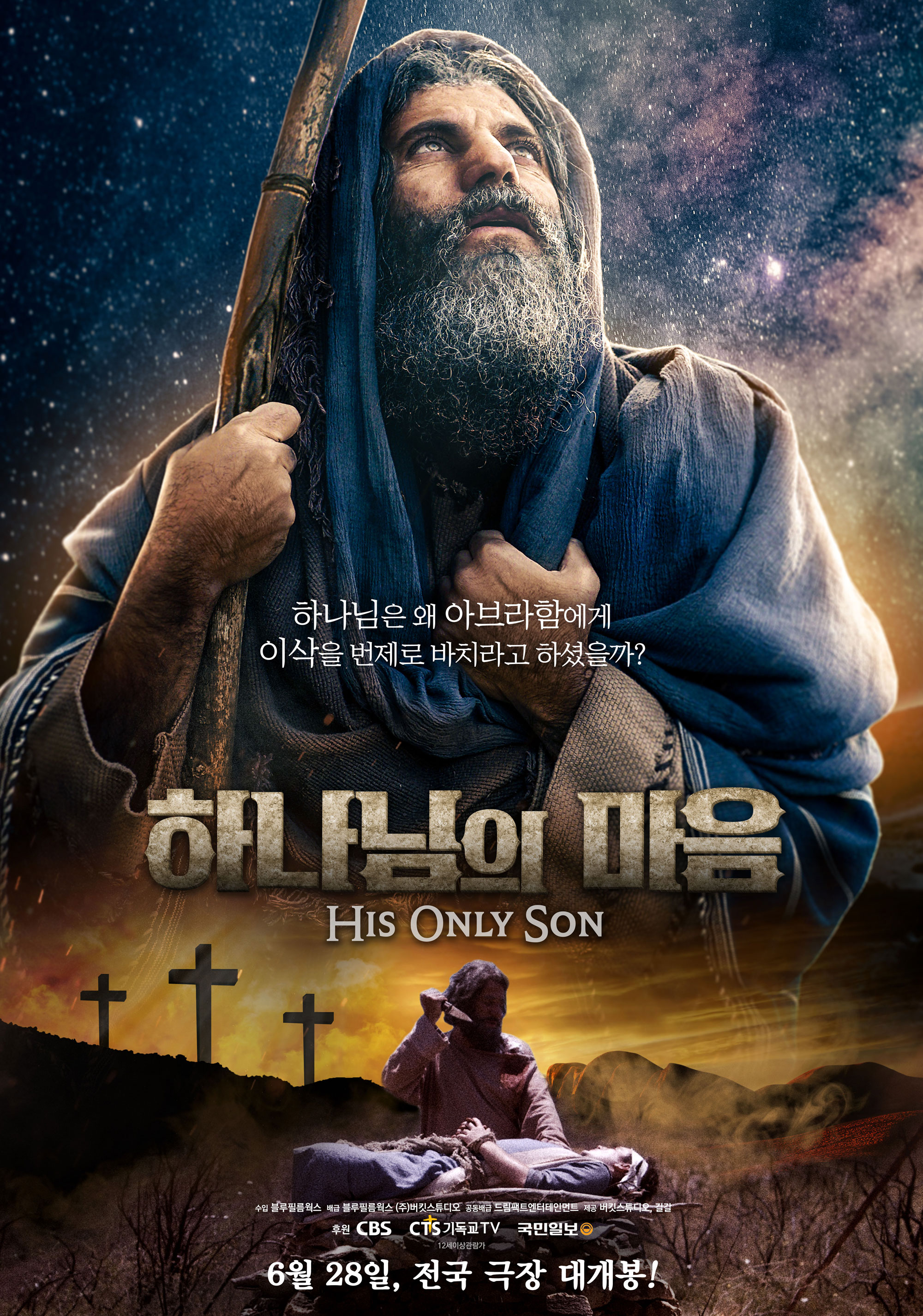 【종교 영화 추천】 하나님의 마음 다시보기 줄거리 결말 후기 리뷰 스포일러