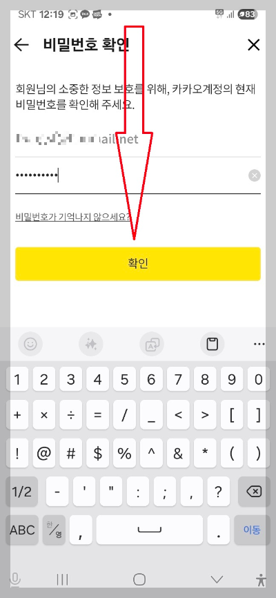 카톡 보안 강화