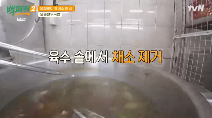 백패커 한우국밥 백패커2얼큰한우국밥 15회 백종원 소고기 국밥 만들기