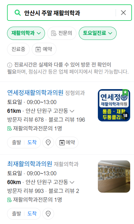 안산시 주말 문 여는 재활의학과 병원 추천 목록 ❘ 토요일, 일요일, 공휴일 진료 병원 리스트(물리치료, 도수치료, 교통사고 재활)