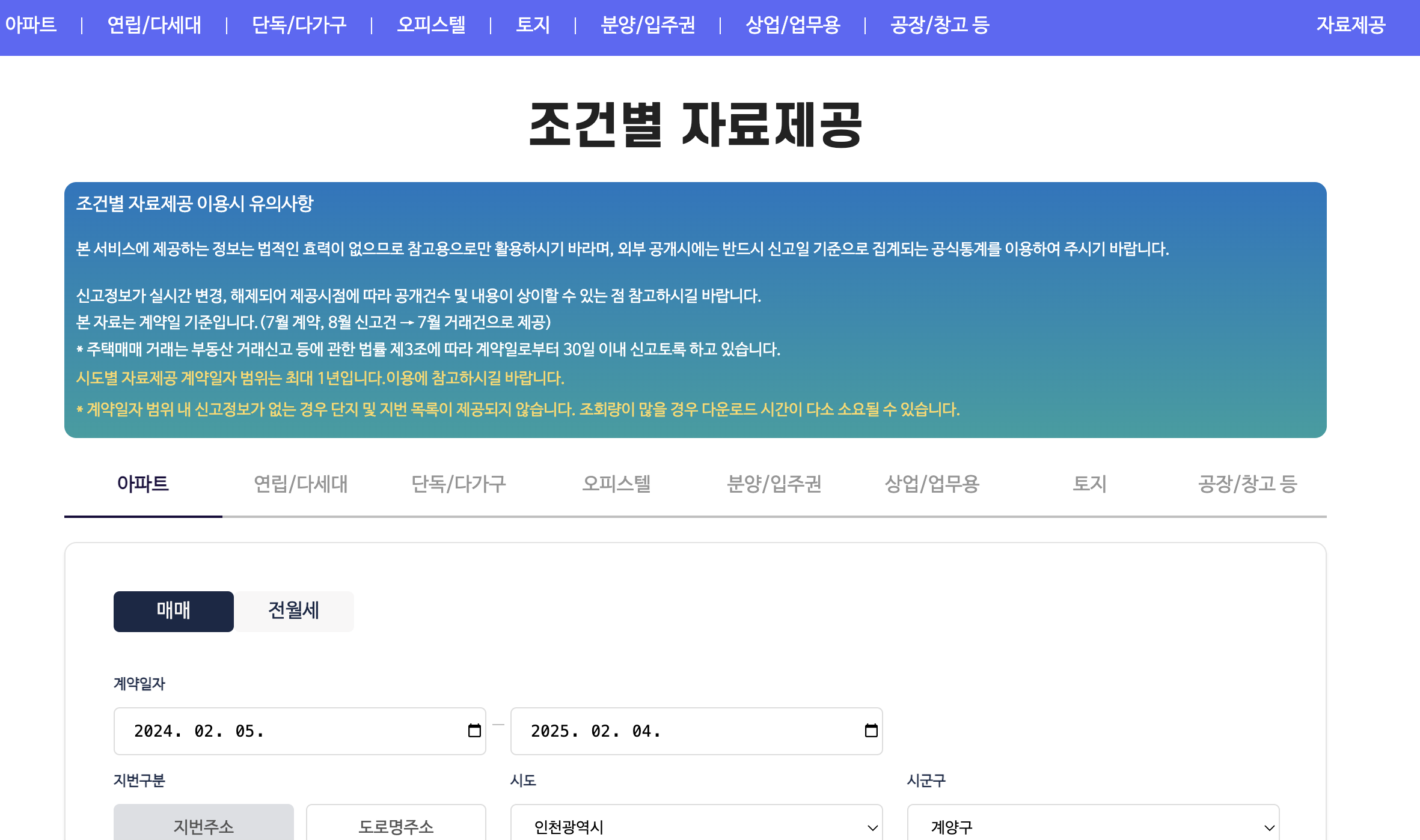 국토교통부 부동산 시세 조회하기