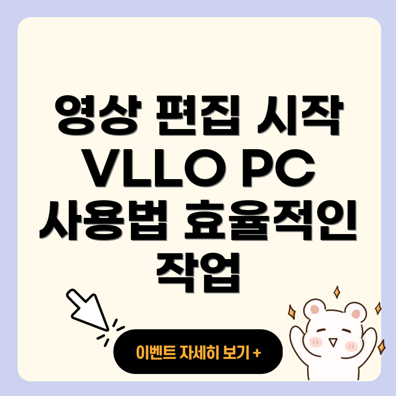 VLLO 사용법