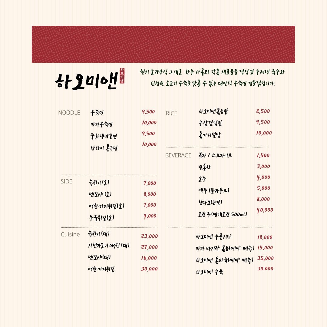 메뉴판 (출처 = 하오미앤)
