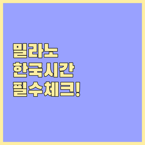 2026 밀라노 동계올림픽 일정 및 ..