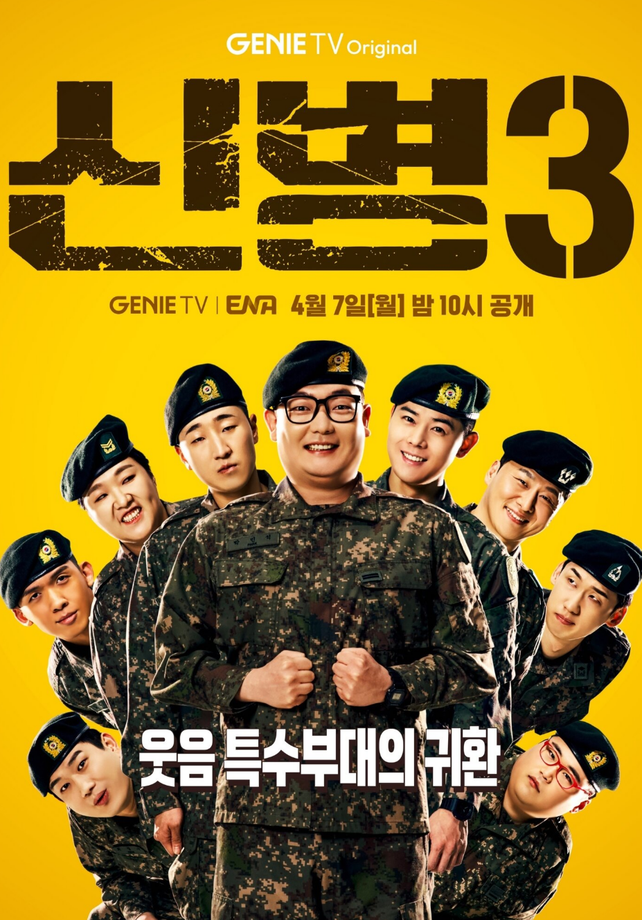 신병 시즌3