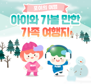 가족 여행 필수!(키즈펜션)