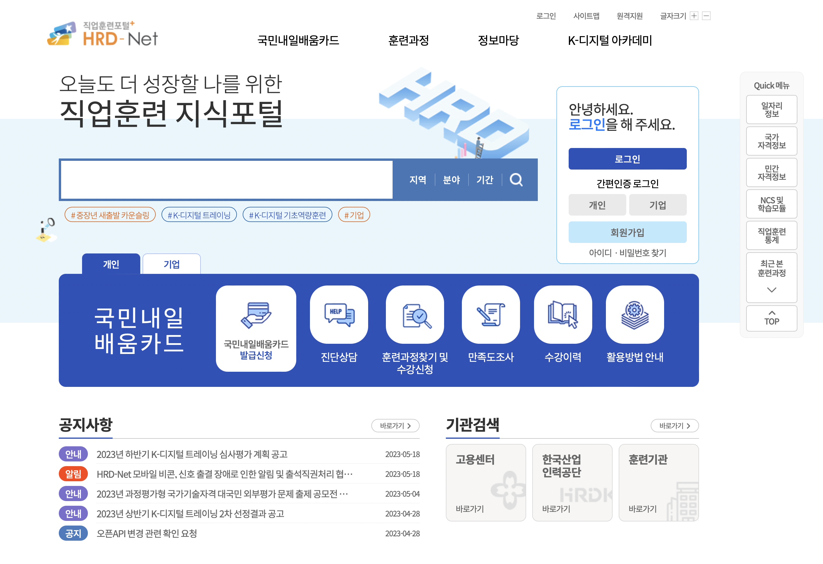 직업훈련포털 HRD-Net (https://www.hrd.go.kr)