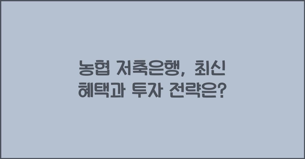 농협 저축은행