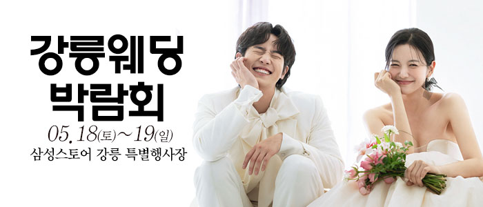 강릉-웨딩크라우드-웨딩박람회