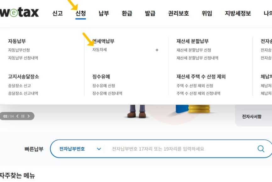 위택스 신청방법
