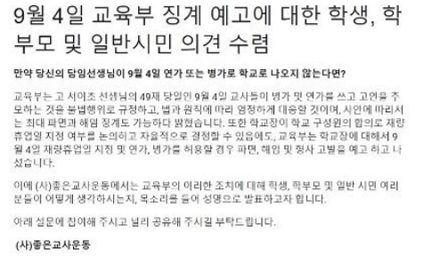 공교육 멈춤의 날