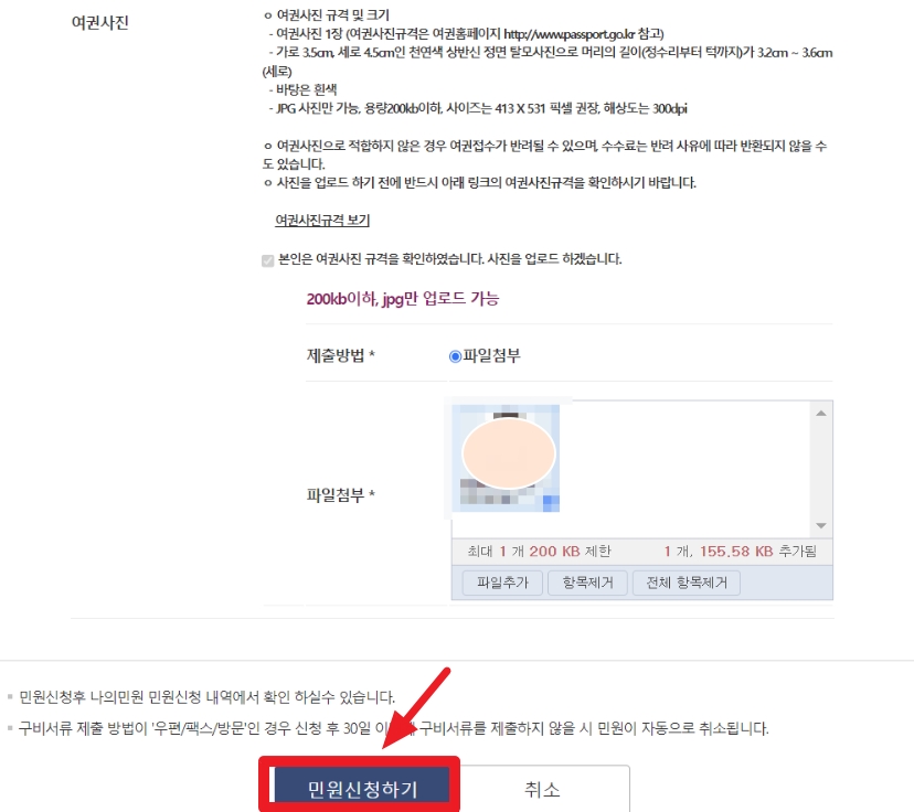 여권사진-파일첨부