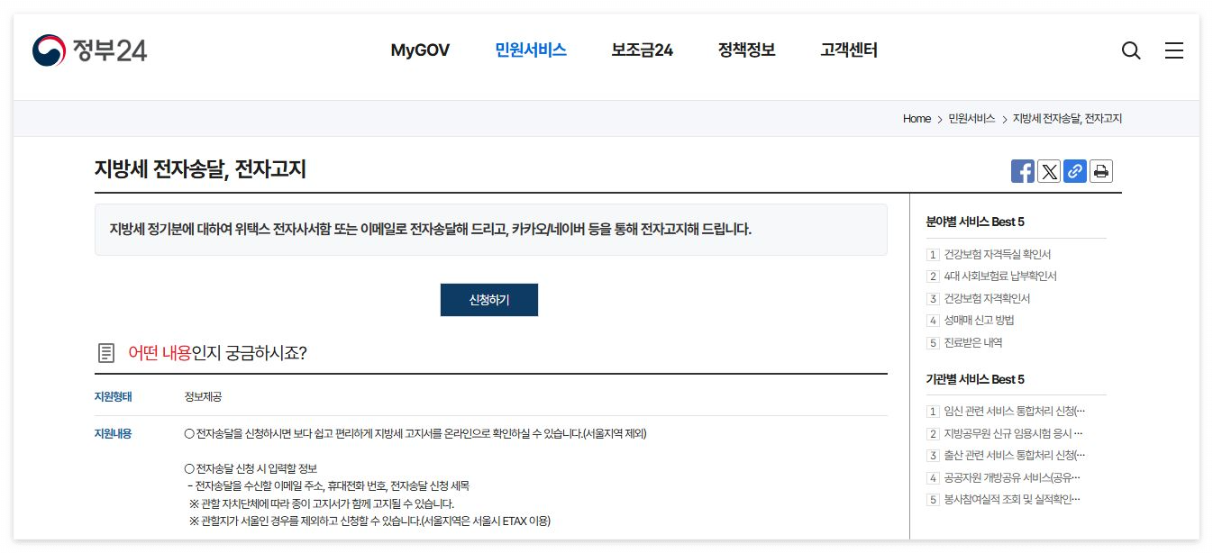 전자고지 바로 발급하기