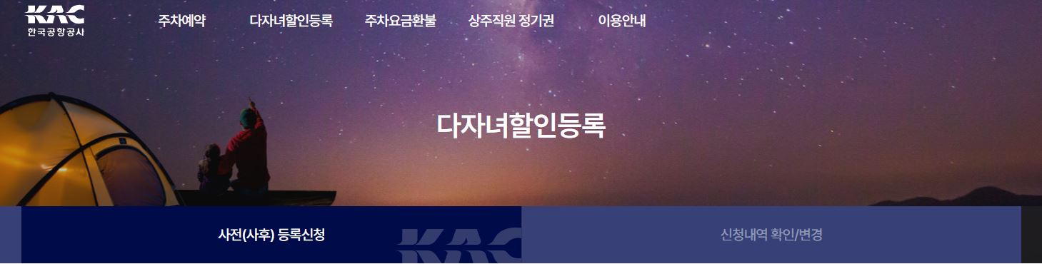 청주공항 다자녀 할인 사전 등록