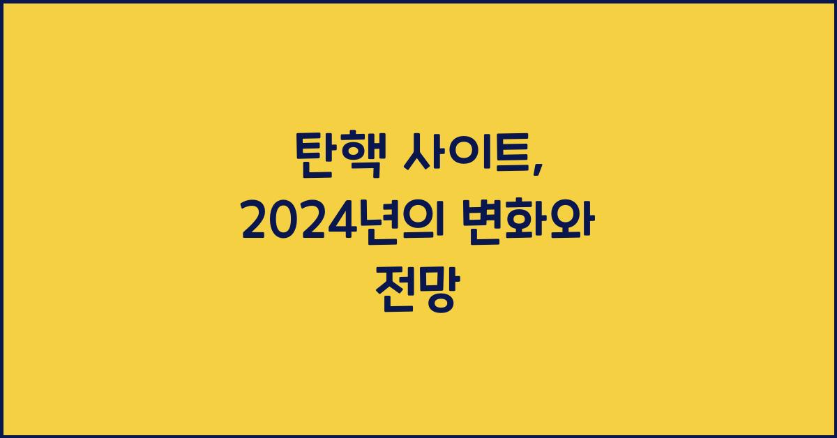 탄핵 사이트