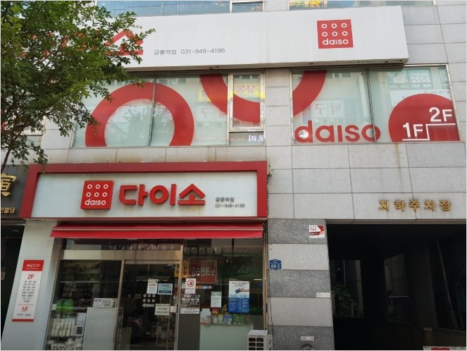 다이소 파주 금릉역점