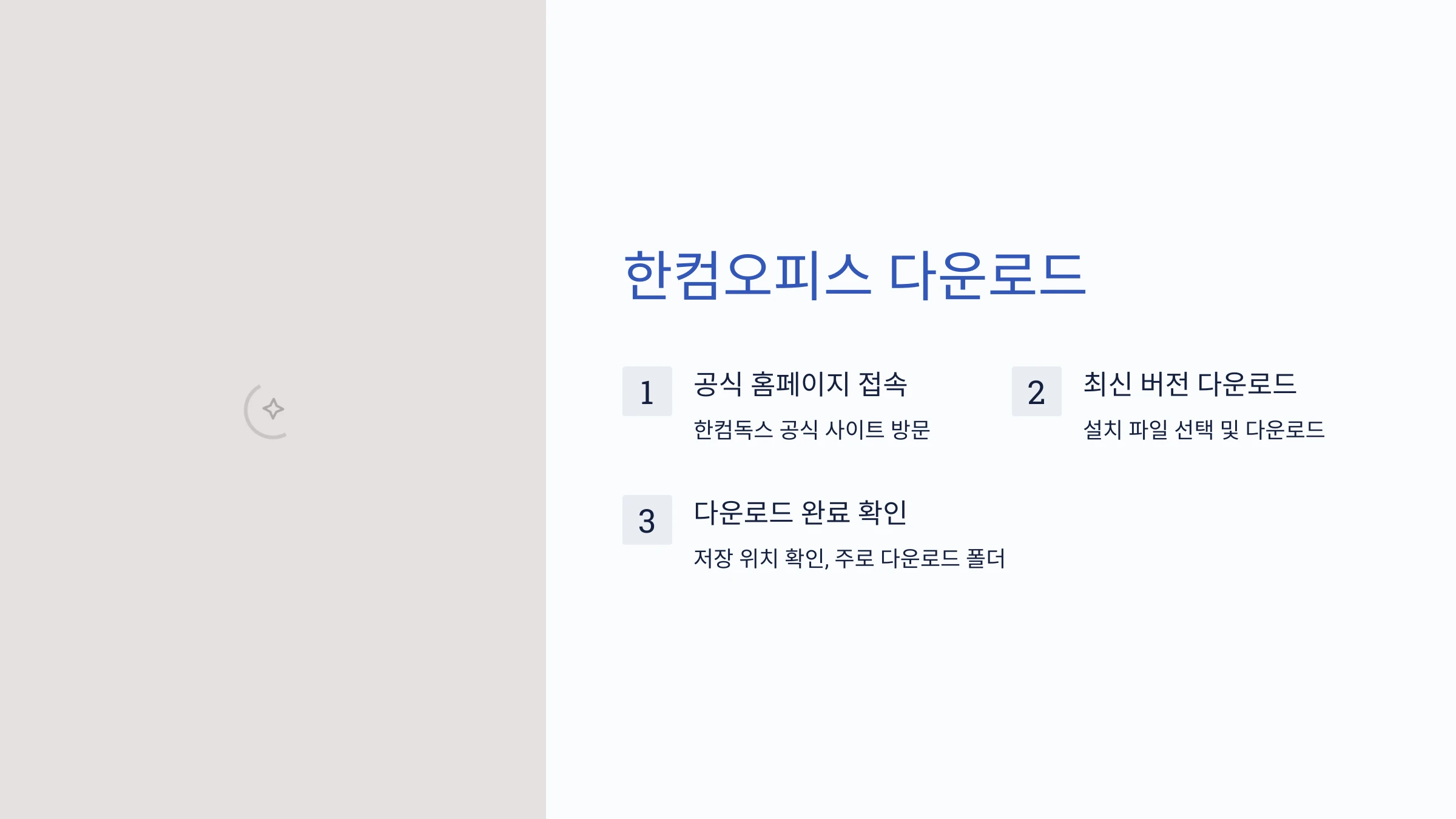 한컴-오피스-설치-방법