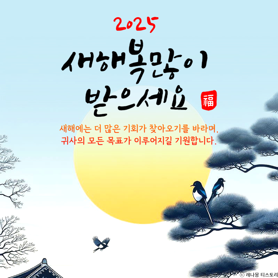 2025 설날 이미지