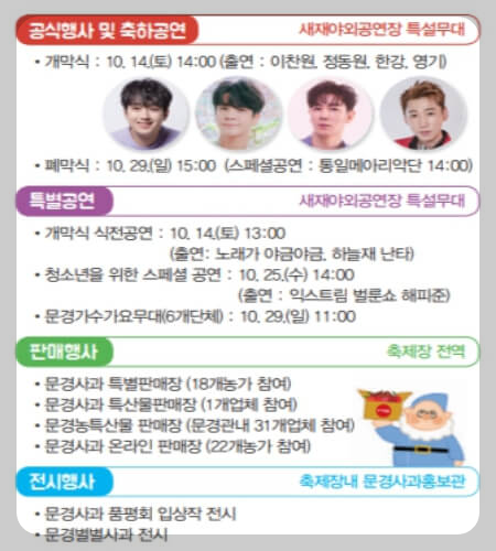 문경사과축제 공연