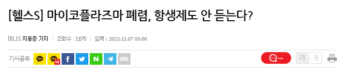 마이코플라즈마 폐렴