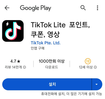 틱톡라이트 가입 친구초대