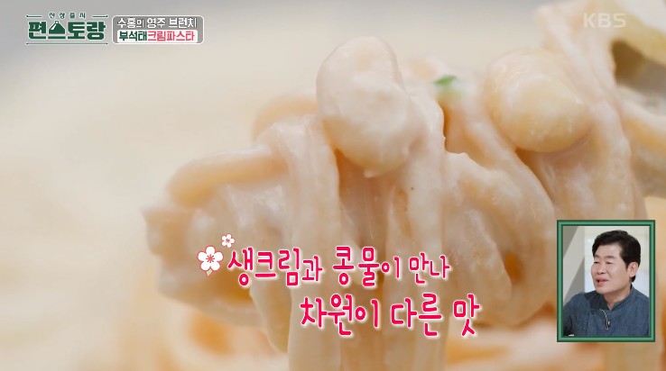 생크림과-콩물이-만난-부석태크림파스타