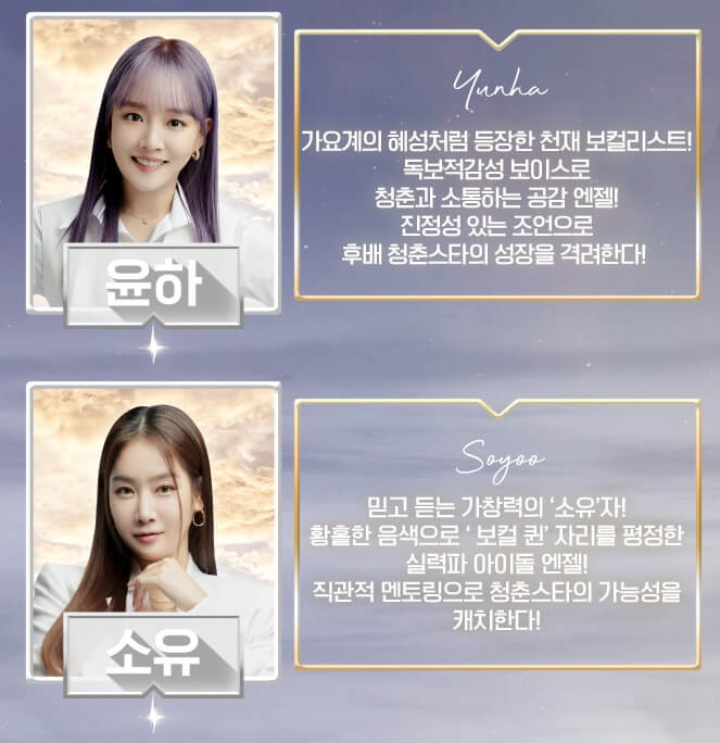 청춘스타-엔젤뮤지션