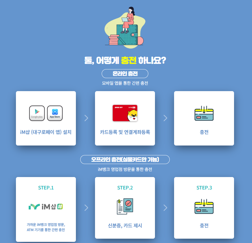 대구로페이 잔액조회