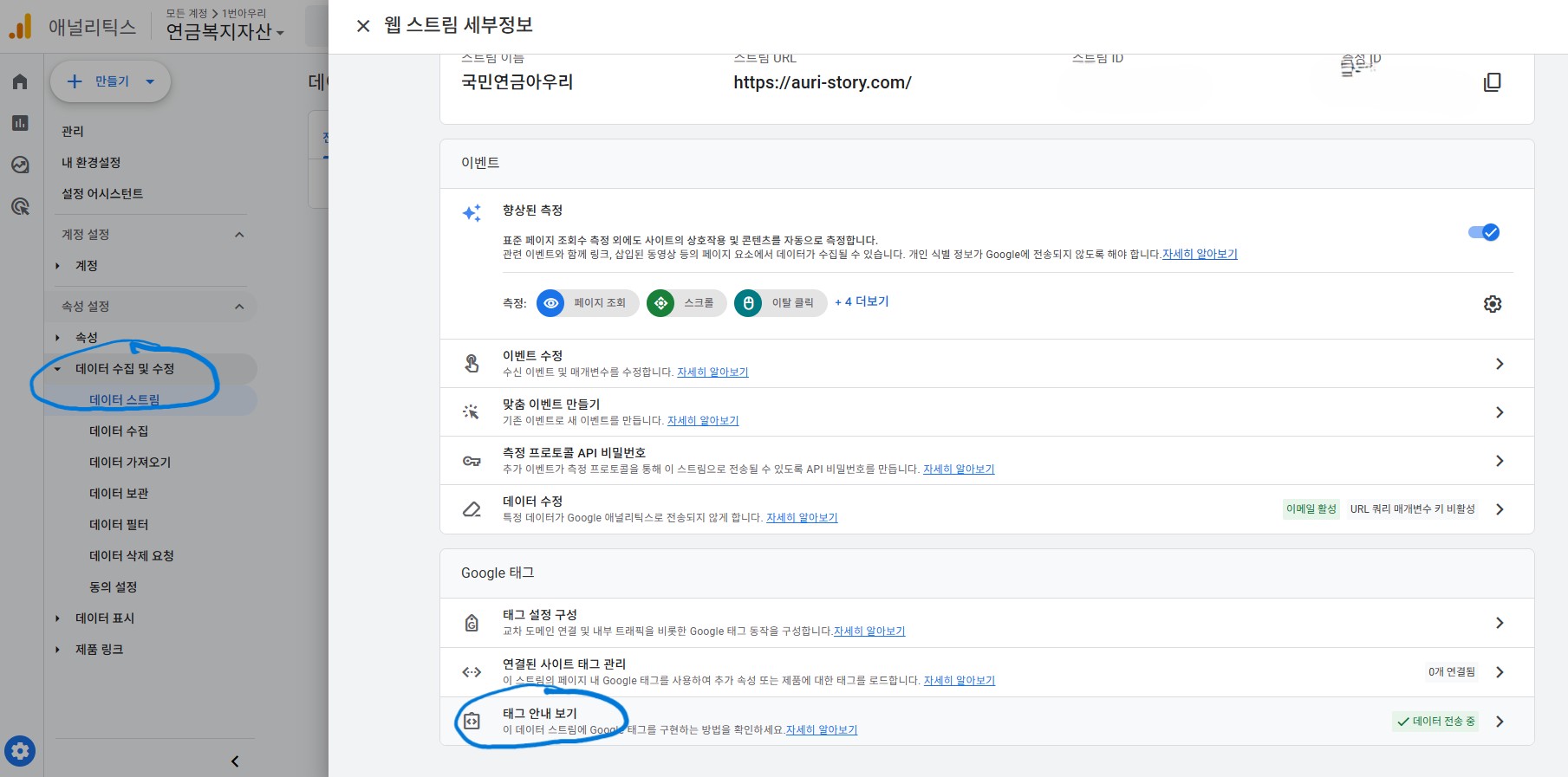 애드센스 무효 트래픽 방어 설정&amp;#44; 구글 애널리틱스에서 내 코드(태그) 복사하기