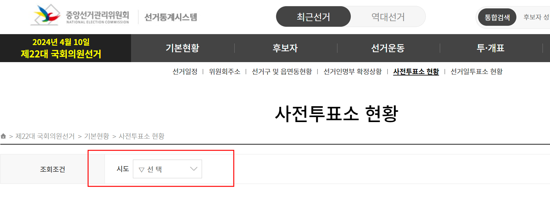 사전투표소찾기