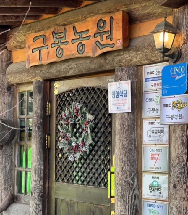 가마솥-닭볶음탕-구봉농원