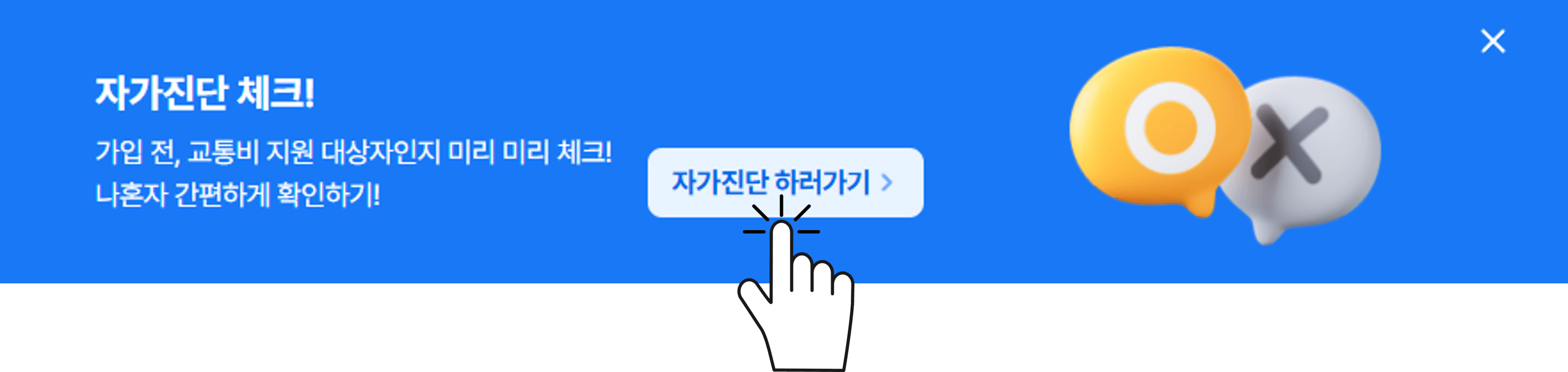 경기도 어린이 청소년 교통비 지원 자가진단 체크!