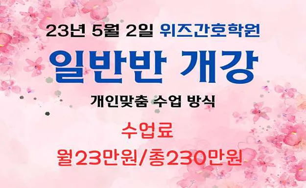 위즈간호학원