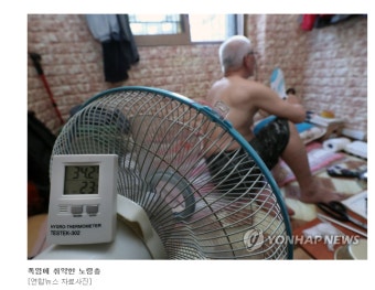 선풍기 앞에 앉은 할아버지