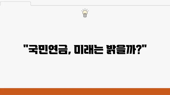 국민연금 해지 불가 사유