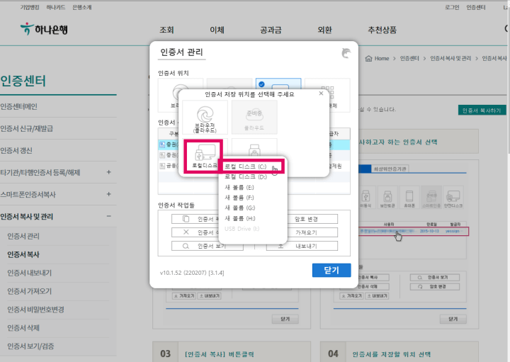 USB 공인인증서를 PC로 복사하는 방법6