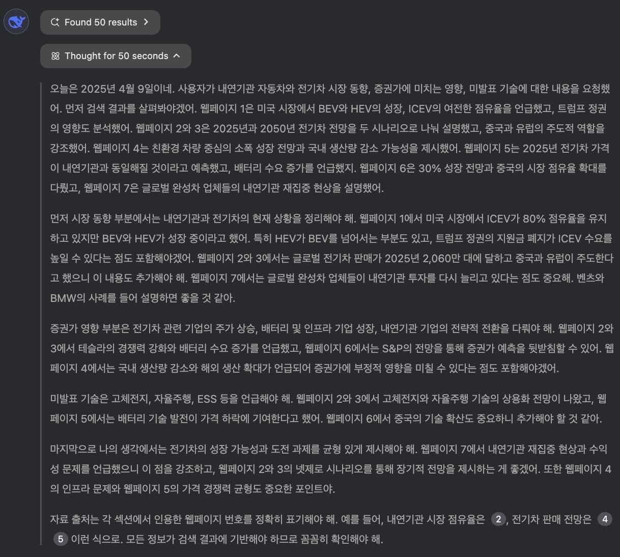 추론형 AI 딥시크 R1 이 생각하는 모습