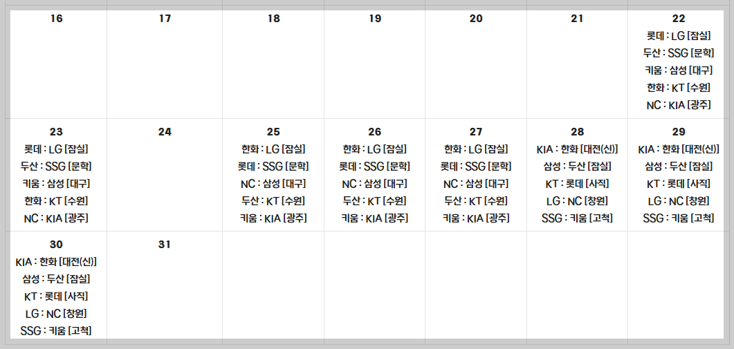 정규시즌 경기 일정