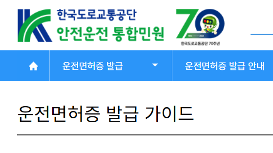 운전-면허증-발급