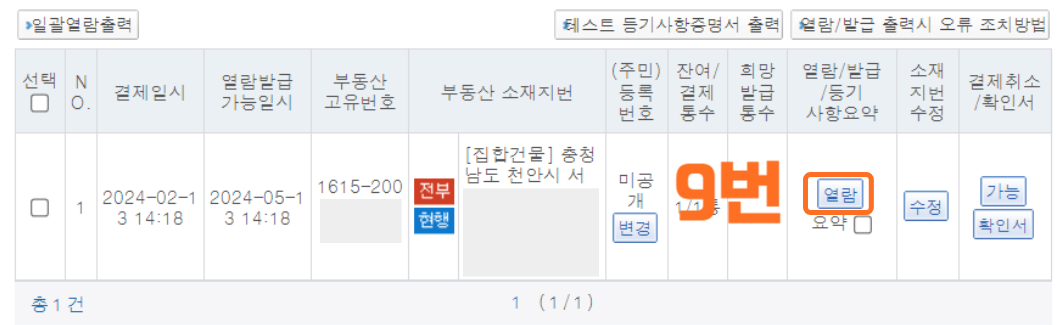 주택 등기부 등본