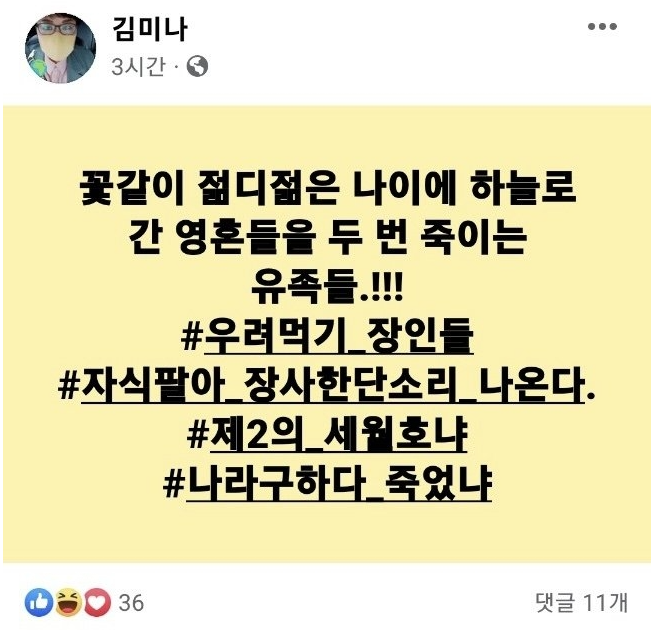 김미나-창원시의원-페이스북